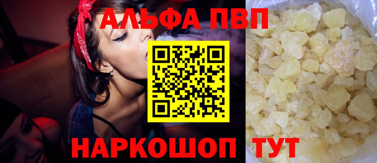 A-PVP VHQ  Alfa_PVP мука  Alpha-PVP  A PVP мука  Вход с VPN  наркота  Обь 