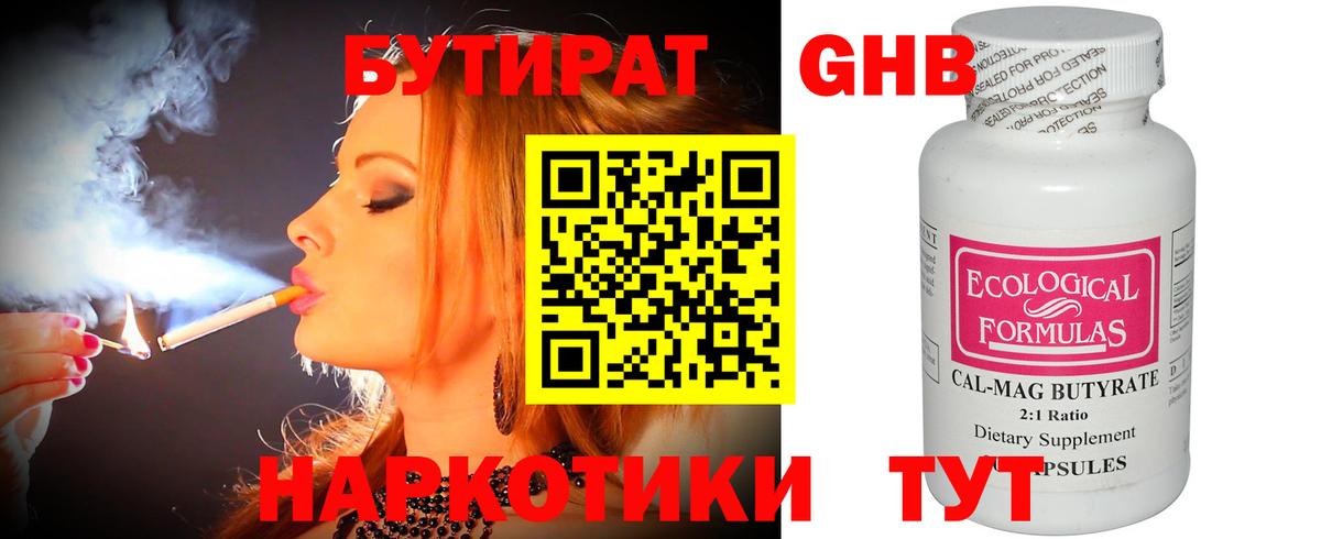 Бутират бутандиол Обь
