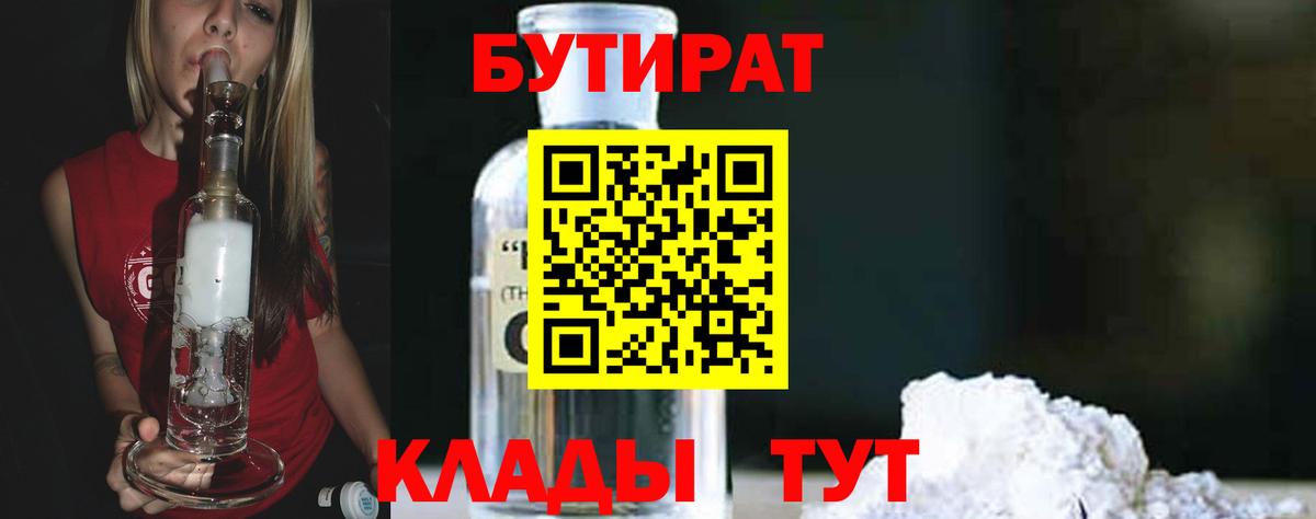 Бутират BDO 33%  Вход с VPN  Обь 