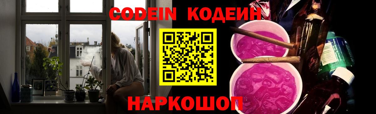 Кодеиновый сироп Lean Purple Drank Обь