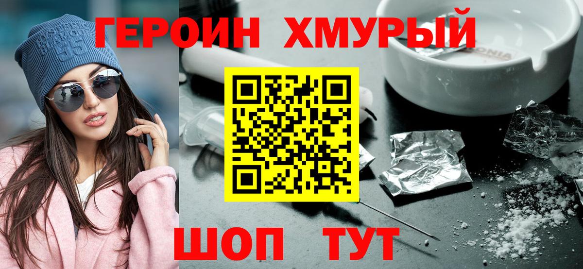 ГЕРОИН VHQ  Вход с VPN  Обь 