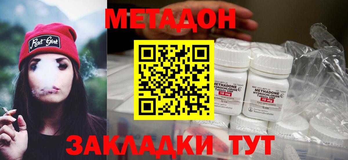 Метадон methadone  Метадон мёд  Обь  Вход с VPN 