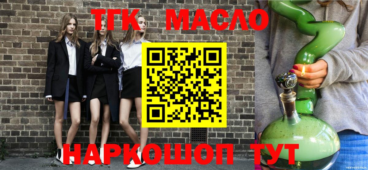 ТГК жижа  как найти наркотики  ТГК гашишное масло  Обь  Вход с VPN 